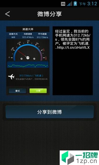 测速大师app安卓版下载_测速大师app安卓软件应用下载