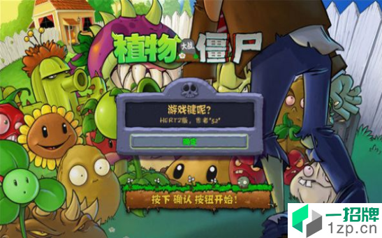 植物大战僵尸hertz版(PVZ.Hertz版)手游下载_植物大战僵尸hertz版(PVZ.Hertz版)手游最新版免费下载