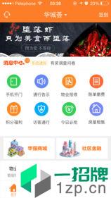 华城荟app安卓版下载_华城荟app安卓软件应用下载
