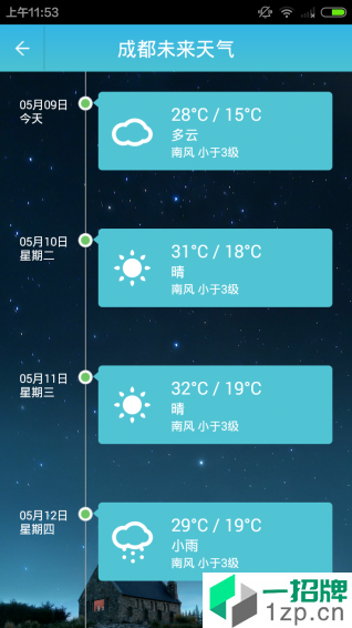 本地天气预报app安卓版下载_本地天气预报app安卓软件应用下载