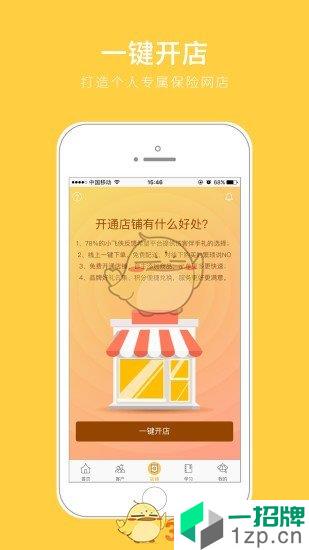 保险小飞侠app安卓版下载_保险小飞侠app安卓软件应用下载