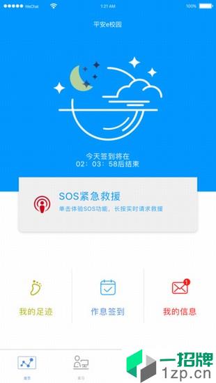 平安e校园app安卓版下载_平安e校园app安卓软件应用下载
