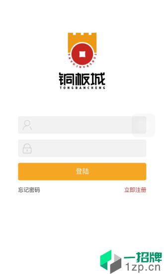 铜板城app安卓版下载_铜板城app安卓软件应用下载