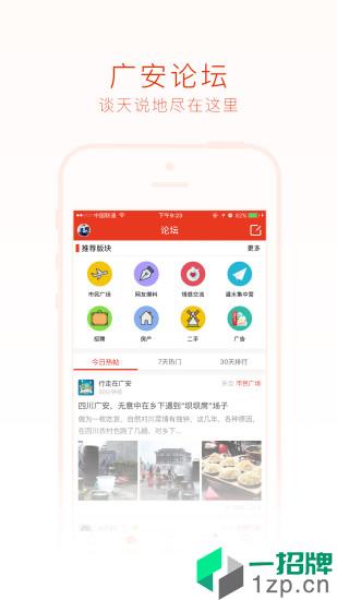 广安微生活app安卓版下载_广安微生活app安卓软件应用下载