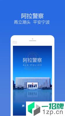 阿拉警察app安卓版下载_阿拉警察app安卓软件应用下载