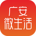 广安微生活app安卓版下载_广安微生活app安卓软件应用下载