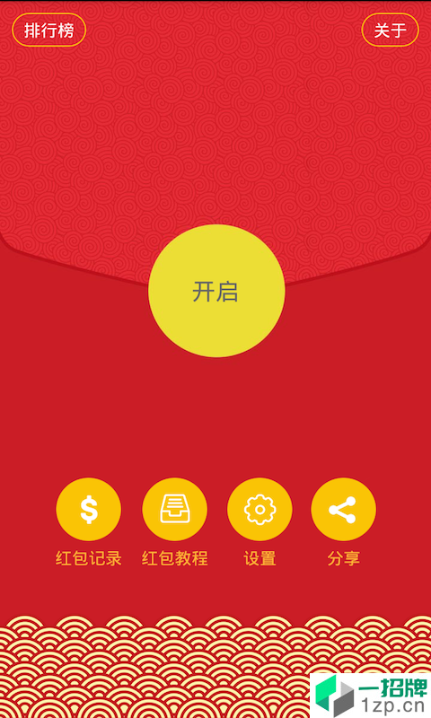 抢红包猎器app安卓版下载_抢红包猎器app安卓软件应用下载