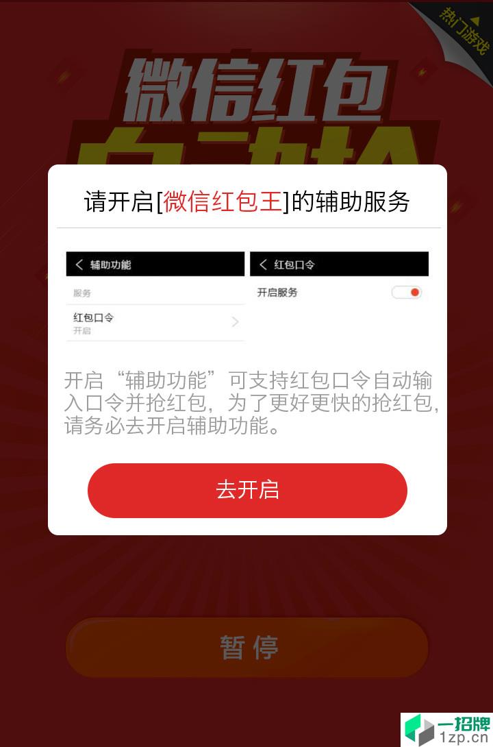 微信红包王app安卓版下载_微信红包王app安卓软件应用下载