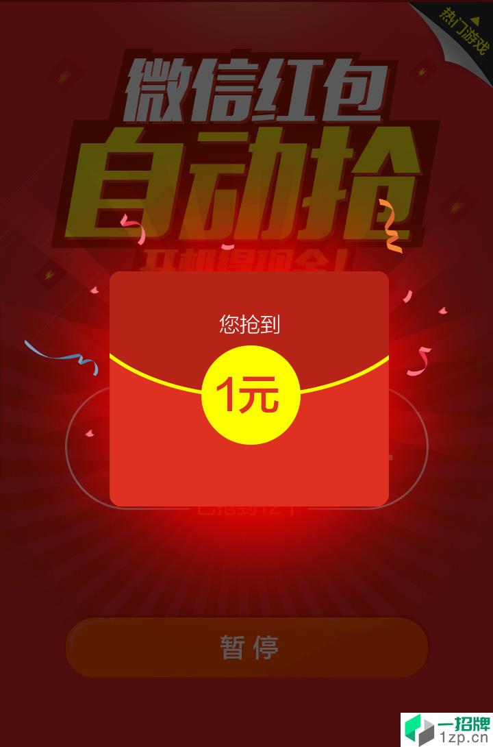 微信红包王app安卓版下载_微信红包王app安卓软件应用下载