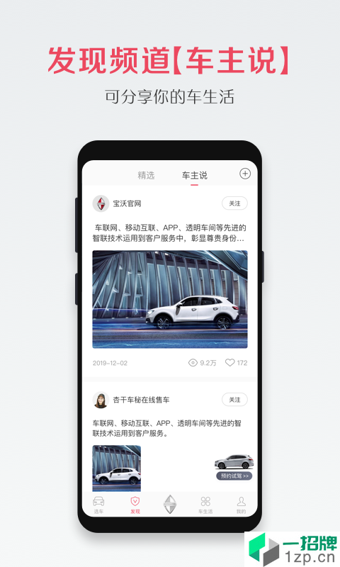 宝沃汽车最新版app安卓版下载_宝沃汽车最新版app安卓软件应用下载