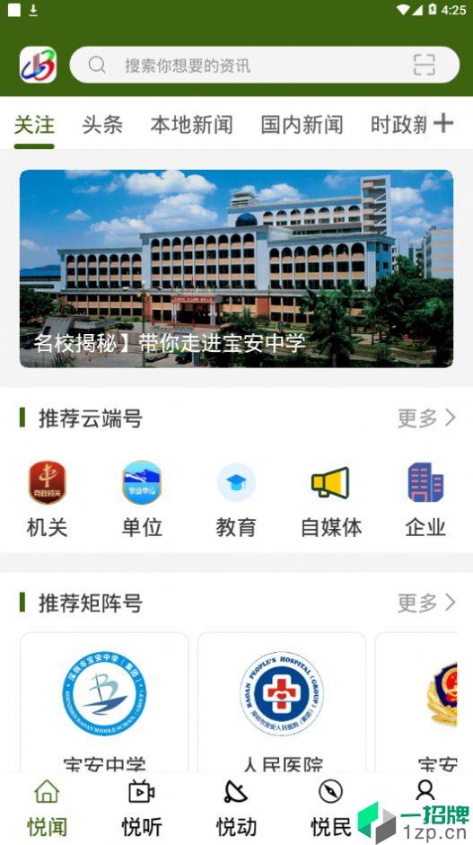 宝安融媒最新版app安卓版下载_宝安融媒最新版app安卓软件应用下载