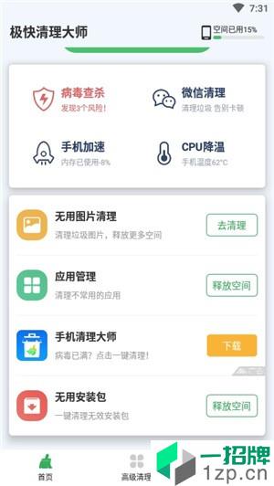 极快清理大师app安卓版下载_极快清理大师app安卓软件应用下载