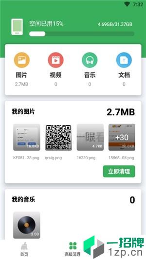 极快清理大师app安卓版下载_极快清理大师app安卓软件应用下载