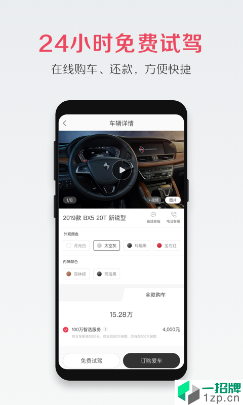 宝沃汽车app安卓版下载_宝沃汽车app安卓软件应用下载