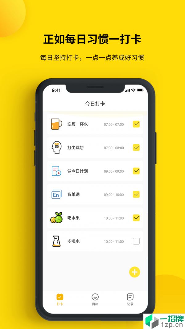 打卡小日常app安卓版下载_打卡小日常app安卓软件应用下载