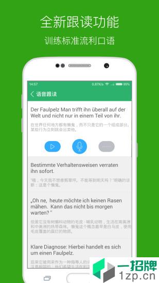 每日德语听力app安卓版下载_每日德语听力app安卓软件应用下载