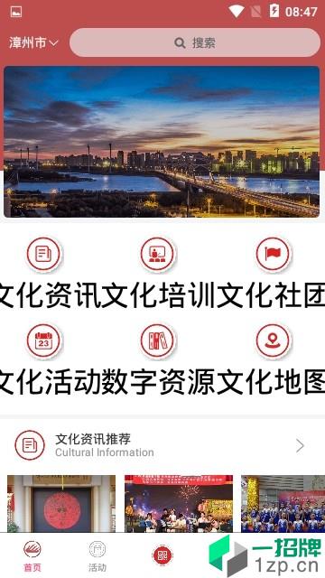 漳州市文化云app安卓版下载_漳州市文化云app安卓软件应用下载