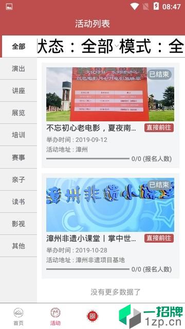 漳州市文化云app安卓版下载_漳州市文化云app安卓软件应用下载