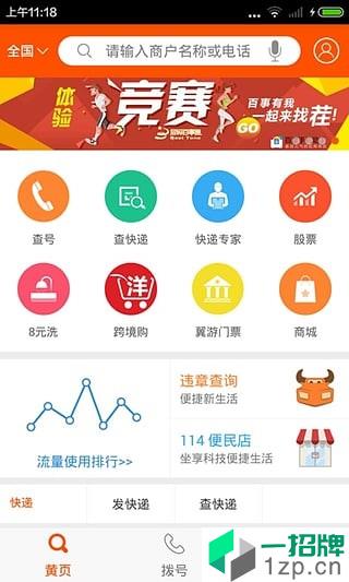 号码百事通app安卓版下载_号码百事通app安卓软件应用下载