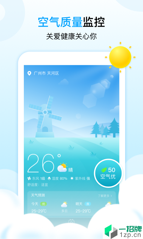 天气秀app安卓版下载_天气秀app安卓软件应用下载