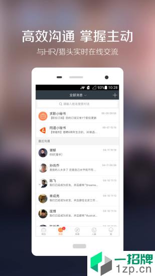 猎聘同道app安卓版下载_猎聘同道app安卓软件应用下载