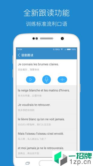 每日法语听力app安卓版下载_每日法语听力app安卓软件应用下载