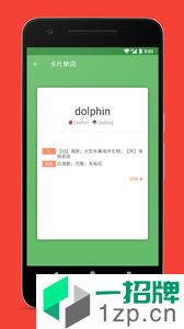 海豚背单词app安卓版下载_海豚背单词app安卓软件应用下载