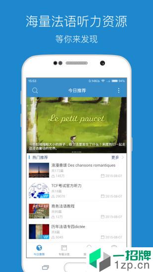 每日法语听力app安卓版下载_每日法语听力app安卓软件应用下载