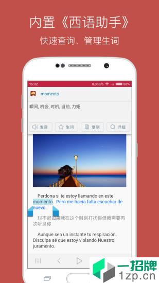 每日西班牙语听力app安卓版下载_每日西班牙语听力app安卓软件应用下载