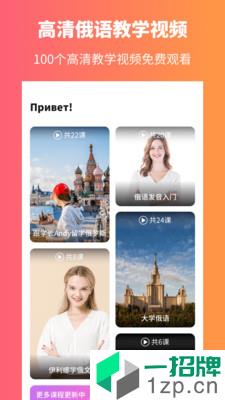 俄语学习app安卓版下载_俄语学习app安卓软件应用下载