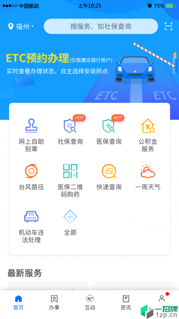闽政通最新版app安卓版下载_闽政通最新版app安卓软件应用下载