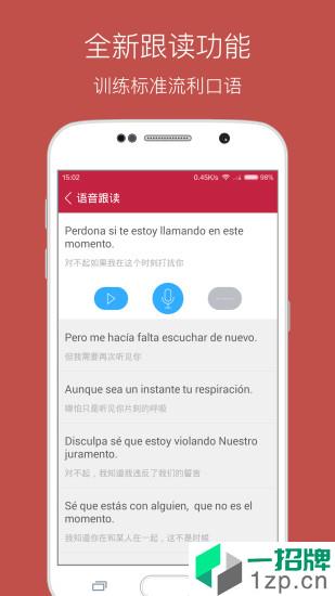 每日西班牙语听力app安卓版下载_每日西班牙语听力app安卓软件应用下载