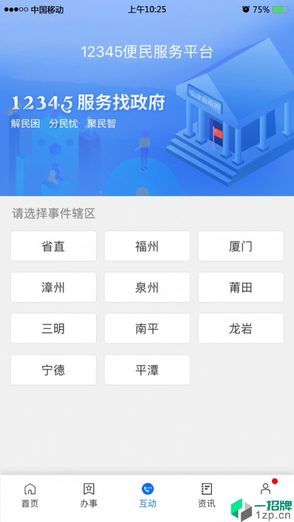 闽政通最新版app安卓版下载_闽政通最新版app安卓软件应用下载
