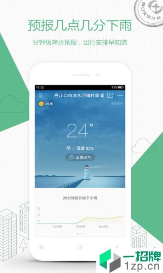 彩云天气app安卓版下载_彩云天气app安卓软件应用下载