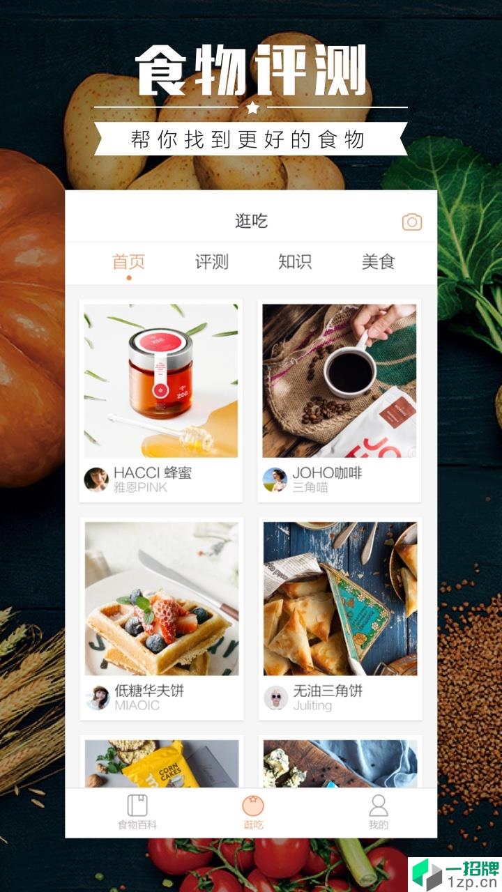 食物库app安卓版下载_食物库app安卓软件应用下载