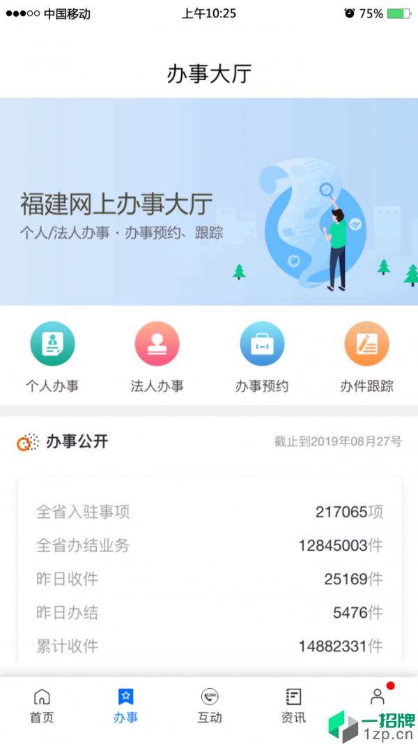 闽政通app安卓版下载_闽政通app安卓软件应用下载