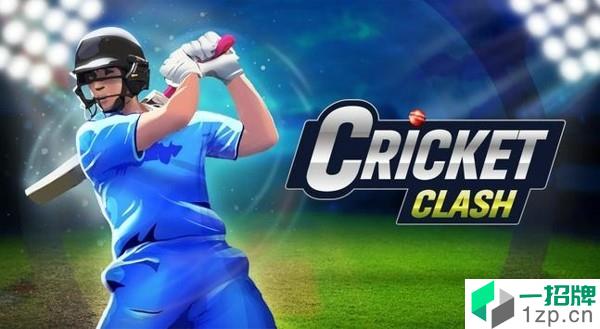 板球冲突(CricketClash)手游下载_板球冲突(CricketClash)手游最新版免费下载