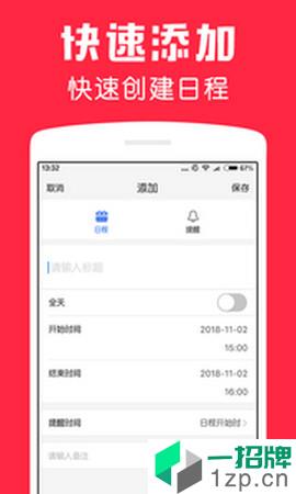 鲨鱼日历app安卓版下载_鲨鱼日历app安卓软件应用下载