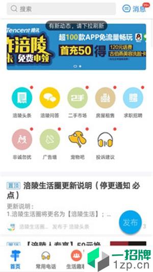 涪陵生活app安卓版下载_涪陵生活app安卓软件应用下载