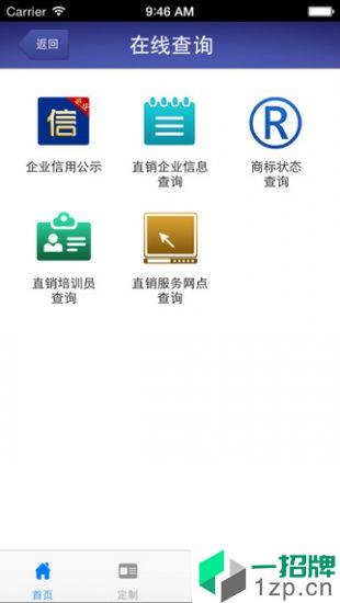 国家企业信息公示系统app安卓版下载_国家企业信息公示系统app安卓软件应用下载