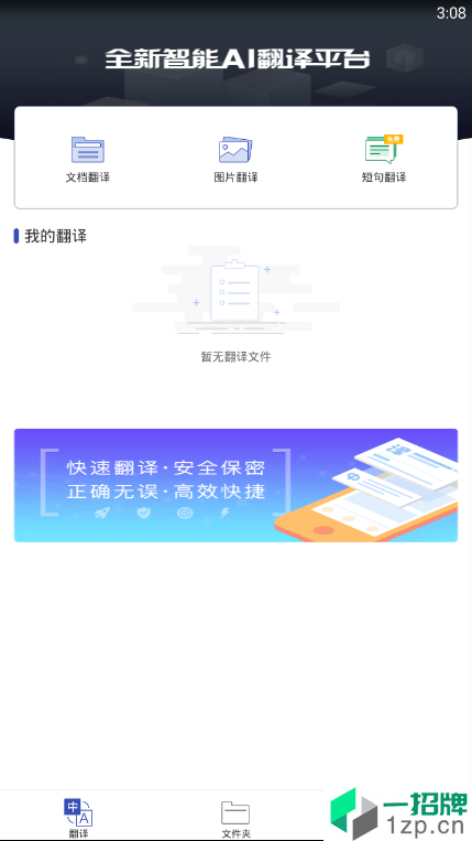 一点翻译app安卓版下载_一点翻译app安卓软件应用下载