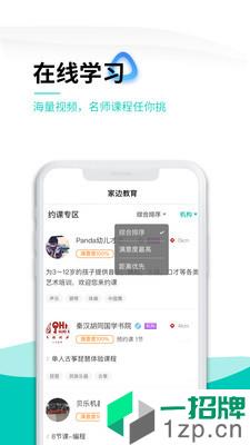 家边学app安卓版下载_家边学app安卓软件应用下载