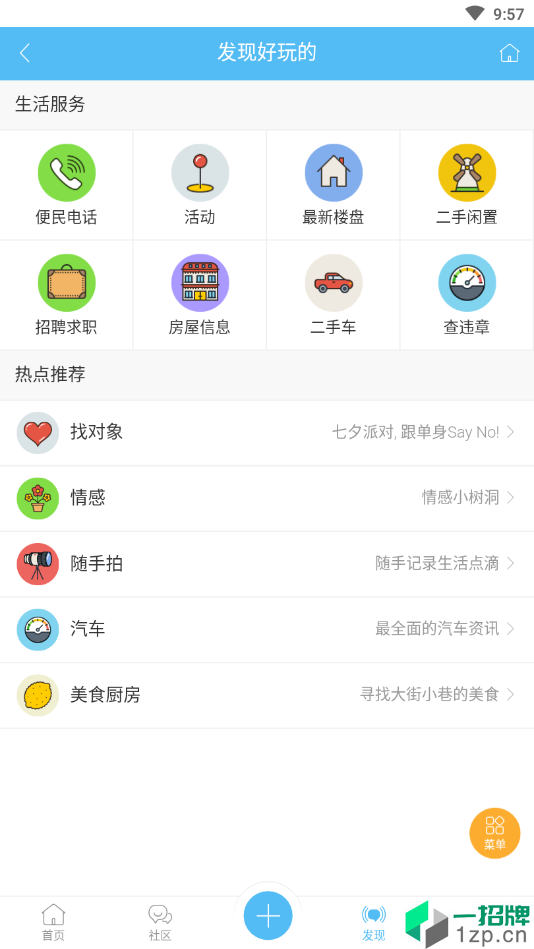 爱溧阳app安卓版下载_爱溧阳app安卓软件应用下载
