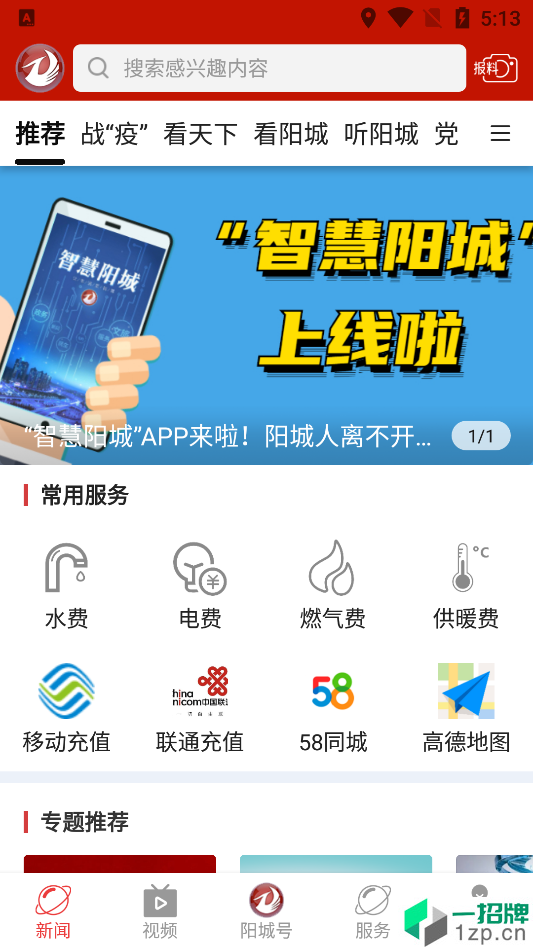 智慧阳城最新版app安卓版下载_智慧阳城最新版app安卓软件应用下载