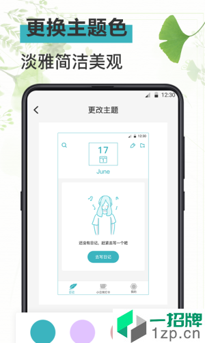 浅语日记最新版app安卓版下载_浅语日记最新版app安卓软件应用下载