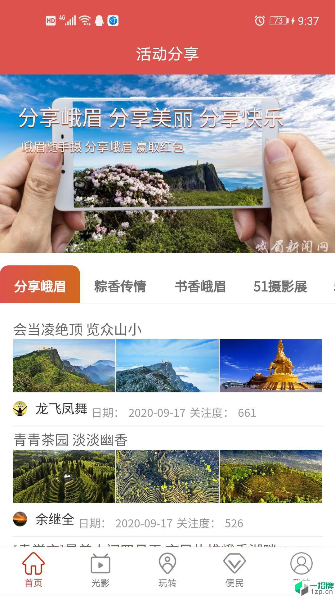 指间峨眉app安卓版下载_指间峨眉app安卓软件应用下载