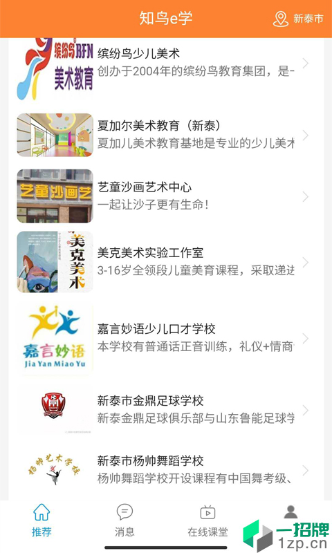 知鸟e学最新版app安卓版下载_知鸟e学最新版app安卓软件应用下载