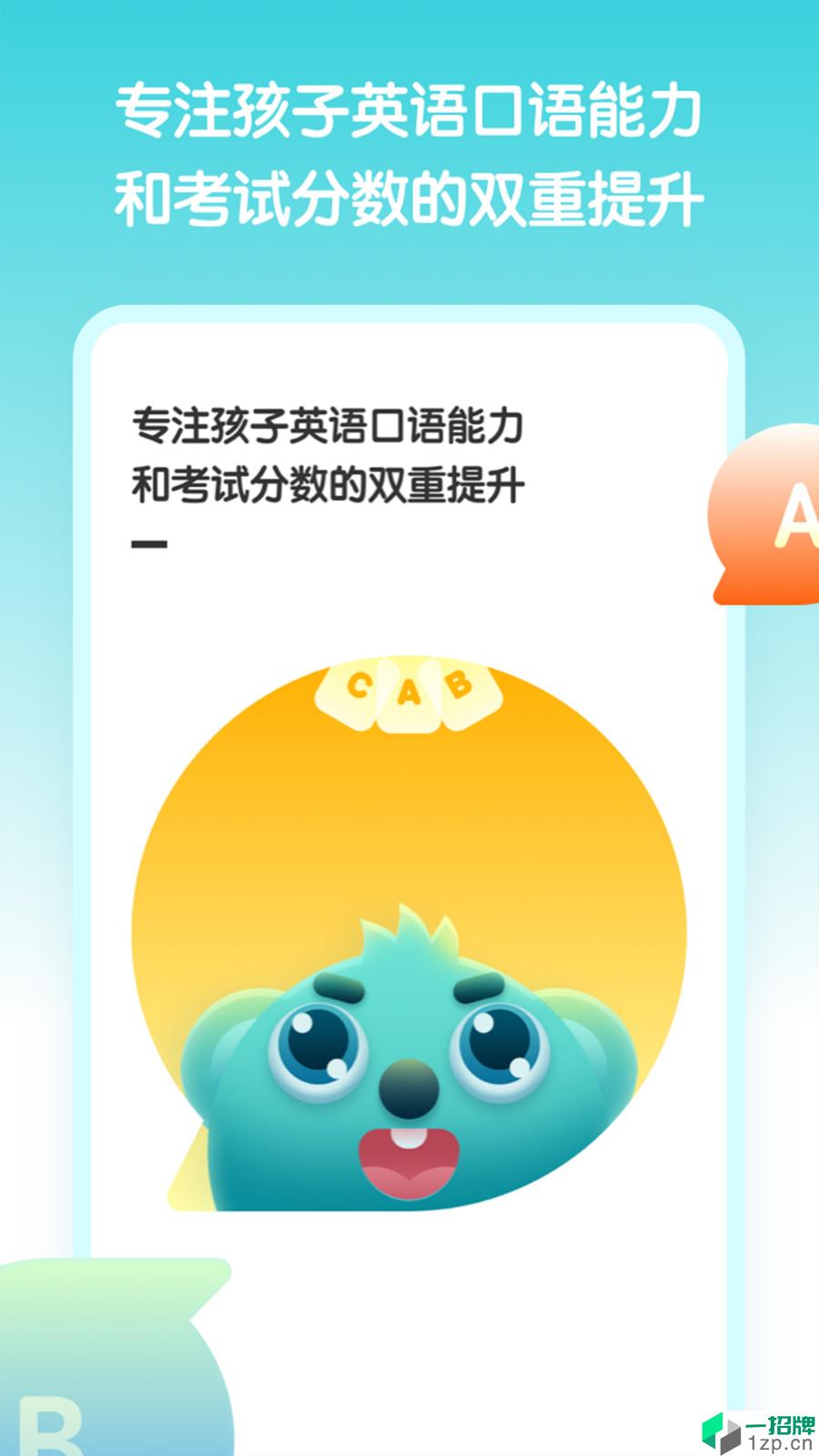 小泰熊英语最新版app安卓版下载_小泰熊英语最新版app安卓软件应用下载