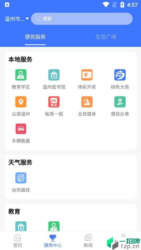 AI温州最新版app安卓版下载_AI温州最新版app安卓软件应用下载