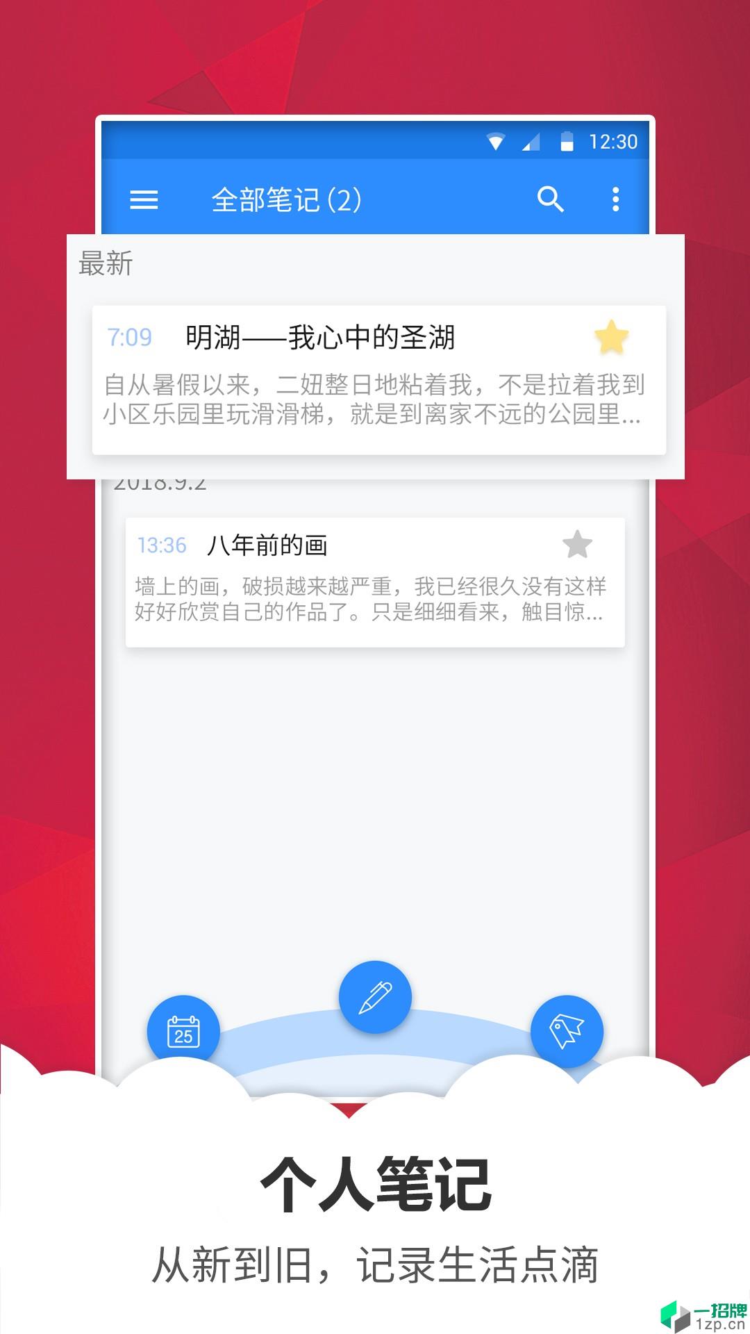 快记备忘录最新版app安卓版下载_快记备忘录最新版app安卓软件应用下载